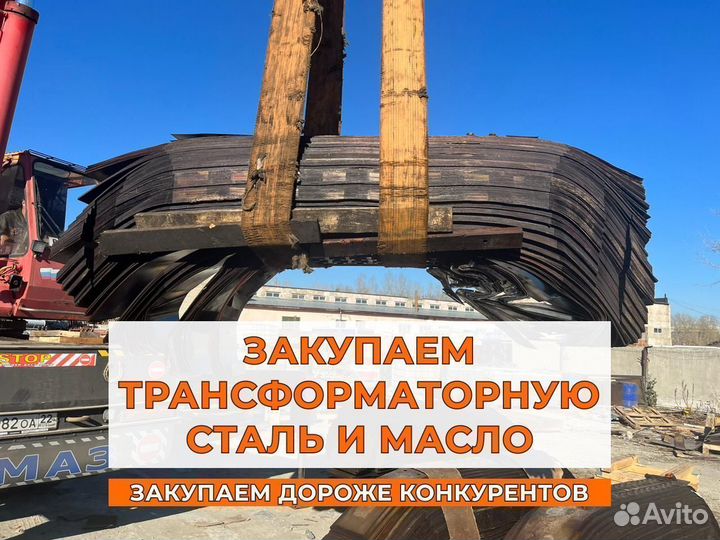 Приобретаем трансформаторную сталь и масло гк