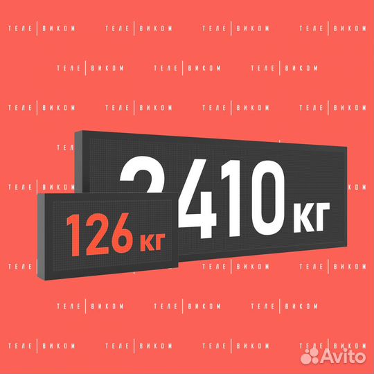 Весовое Табло LED