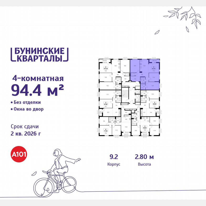 4-к. квартира, 94,4 м², 18/19 эт.