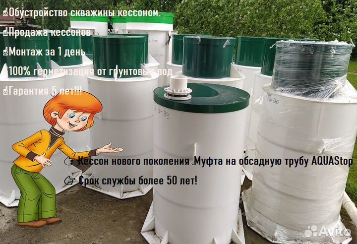 Кессон полипропилен Обустройство скважины