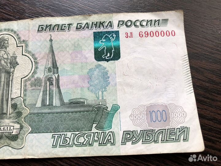 Купюра 1000 рублей зл 6900000 красивый номер