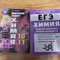 Книги по химии