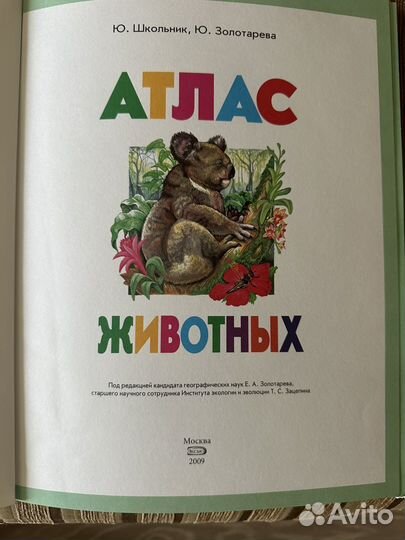 Книга Атлас животных