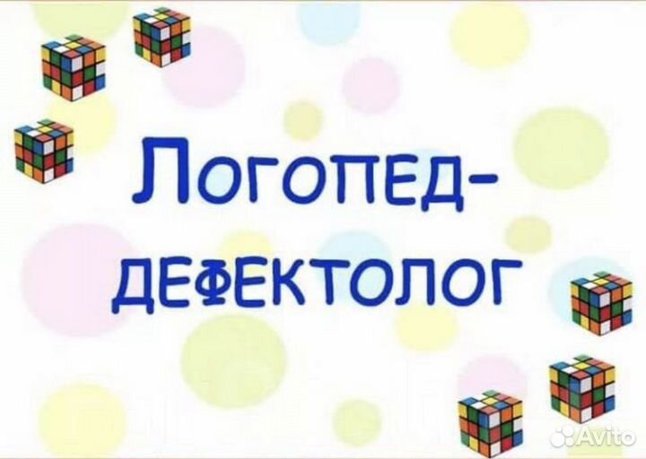 Логопед дефектолог / психолог