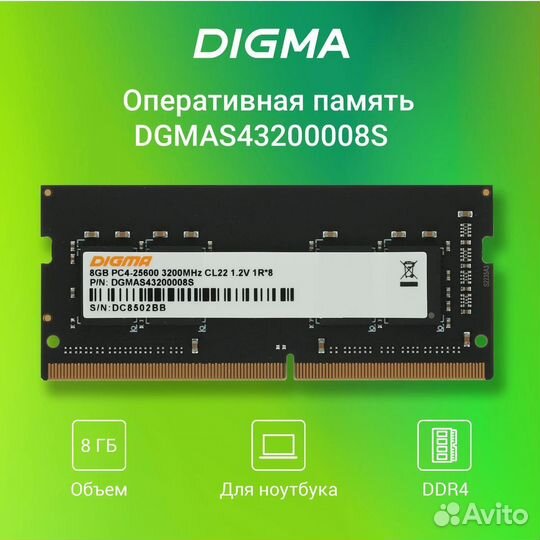 Digma DDR4 8гб 3200мгц для ноутбука (SO-dimm)