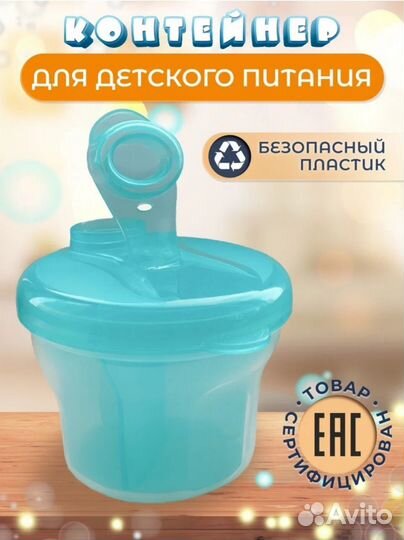 Контейнер дозатор для детского питания