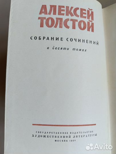Алексей Толстой. Собрание сочинений в 10 томах