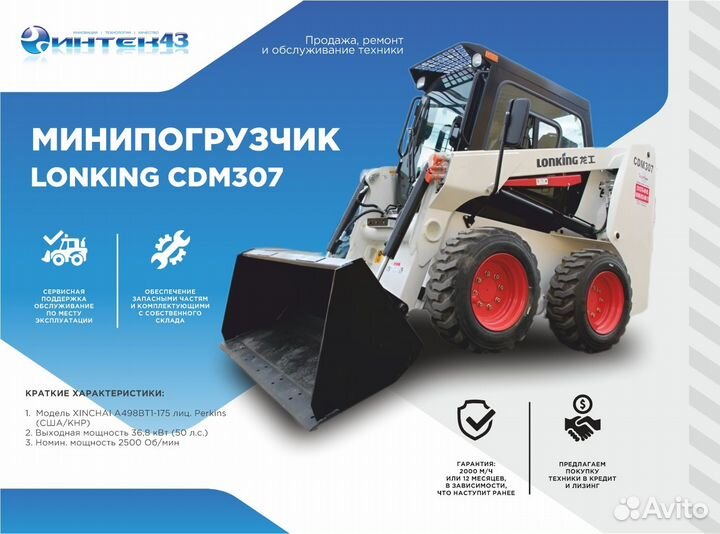 Мини-погрузчик Lonking CDM307, 2023