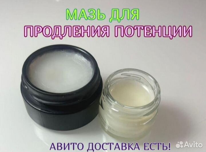 Мазь для продления потенции