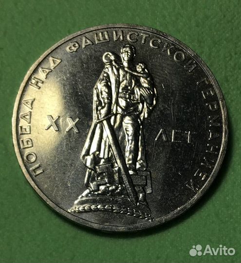 Юбилейные монеты СССР