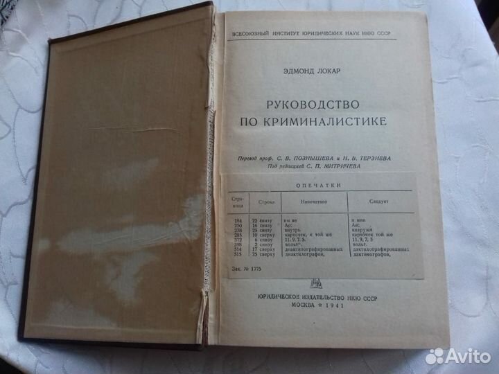Руководство по криминалистике, 1941г
