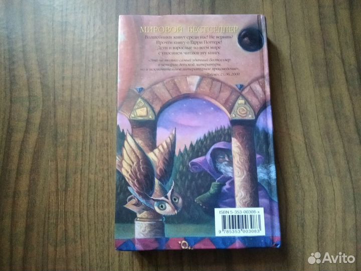 Гарри Поттер и философский камень Росмэн