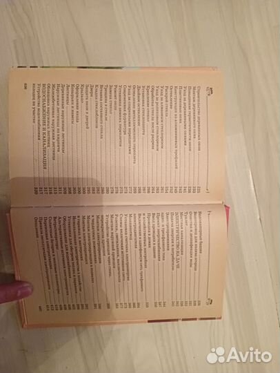 Книга про дачу