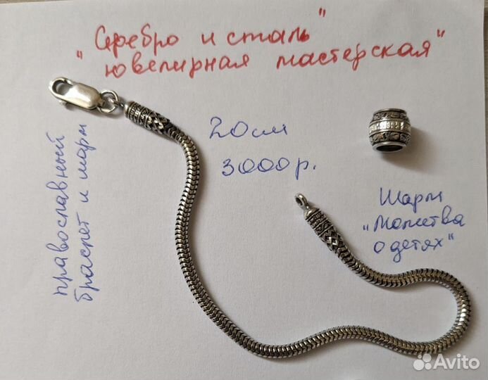 Браслеты, Шармы серебряные (оригинал)