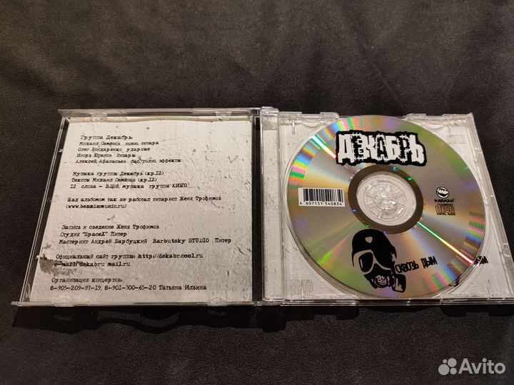 CD группа Декабрь