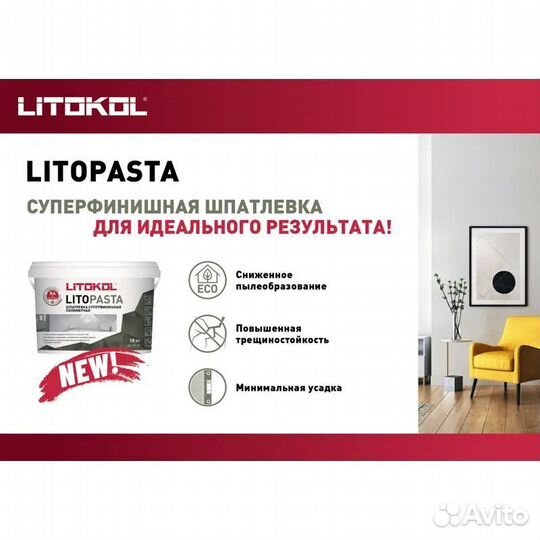 Шпатлевка суперфинишная Litokol Litopasta 18кг