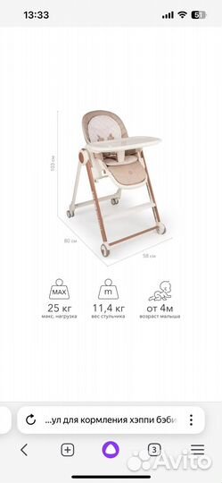 Стульчик для кормления happy baby
