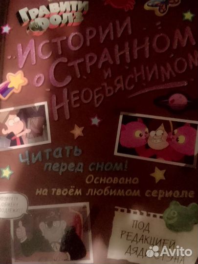 Продам книги гравити фолз