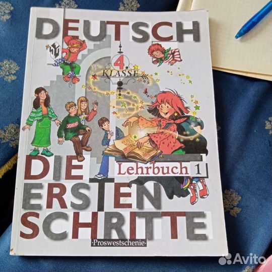 Учебник немецкого языка 4 класс часть 1