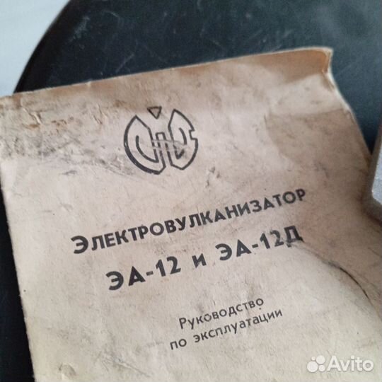 Вулканизатор СССР