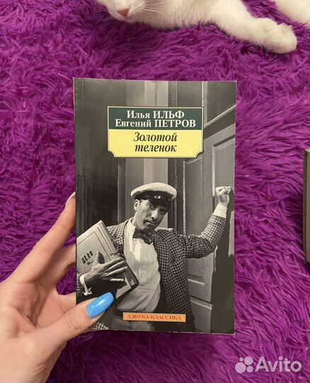 Книга «Золотой теленок»