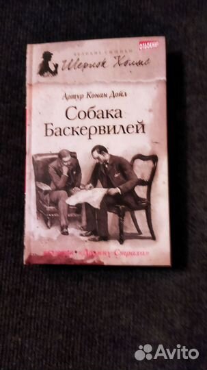 Книги О, Генри, А. Конан Дойл