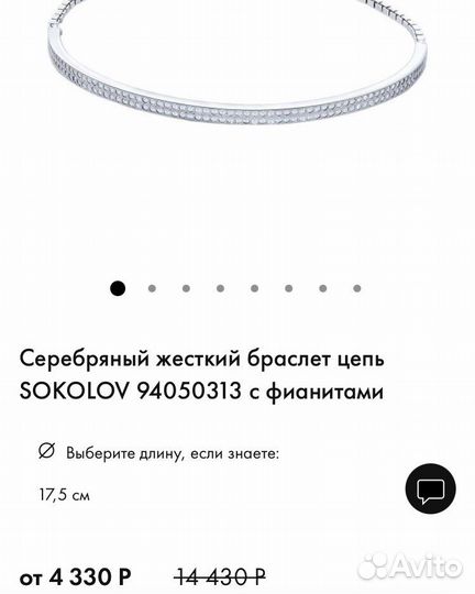 Серебряный браслет