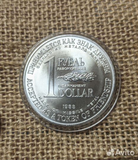 СССР Рубль-Доллар 1988г 