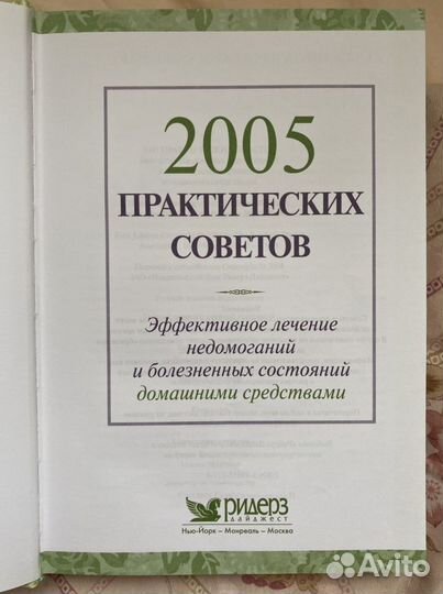 2005 практических советов