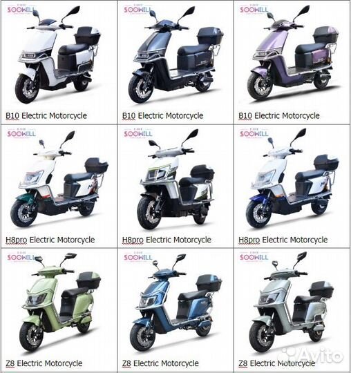 Электроскутер