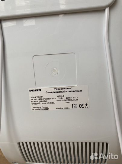 Рециркулятор бактерицидный Pozis рбк-2