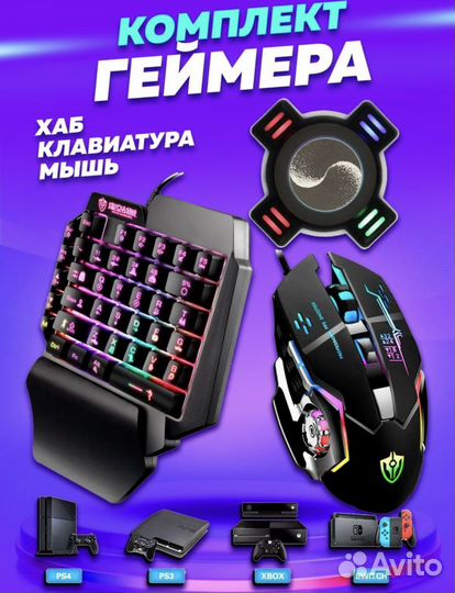 Клавиатура и мышка для xbox