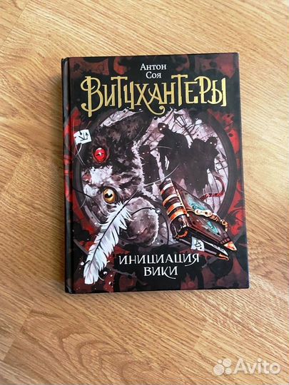 Книги для подростков серия Вичхантеры