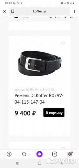 Ремень мужской