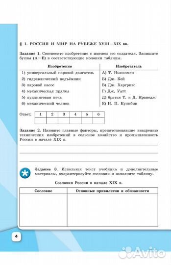 Рабочая тетрадь по истории за 9 класс Данилов