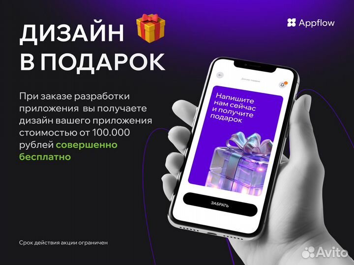 Мобильное приложение за 1.5 мес / дизайн в подарок