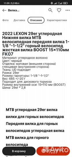 Вилка велосипедная карбоновая lexon29