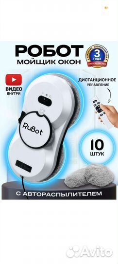 Робот мойщик окон с автораспылением воды