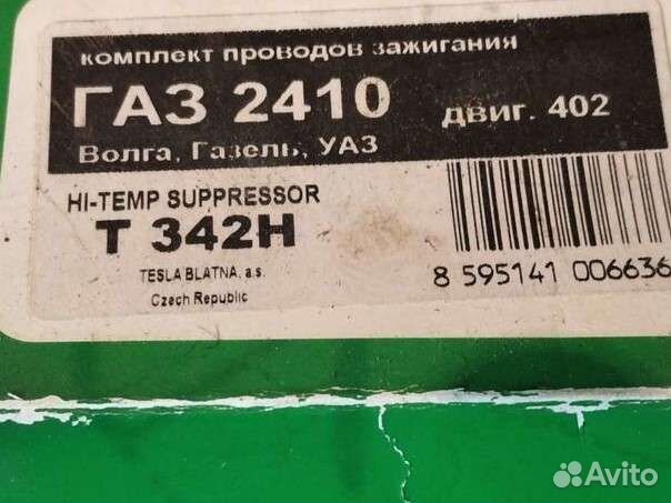 Высоковольтные провода газель