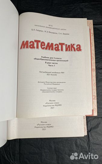 Математика Гейдман 3 класс
