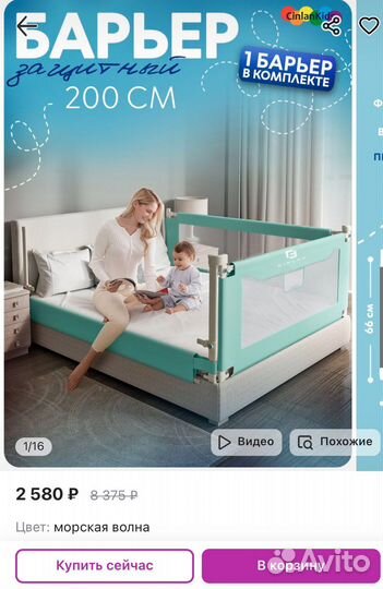 Защитный барьер для кровати 200