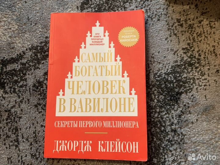 Самый богатый человек в Вавилоне