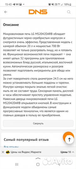 Микроволновая печь lg