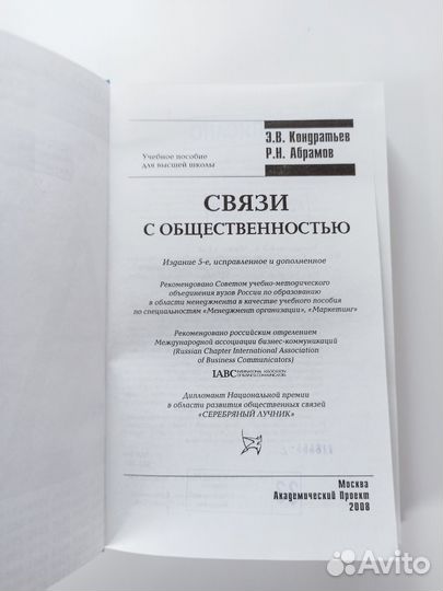 Кондратьев Абрамов Связи с общественностью