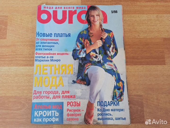 Журналы для шитья Burda и National Geographic