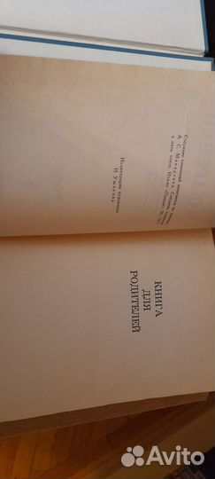 Собрание сочинений А. С. Макаренко