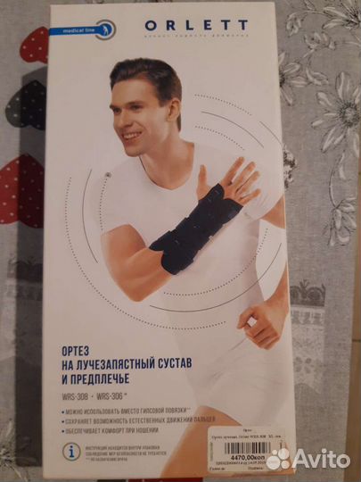 Ортез на лучезапястный сустав