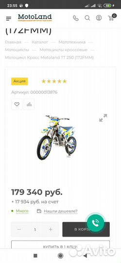 Эндуро мотоцикл мотоланд тт250