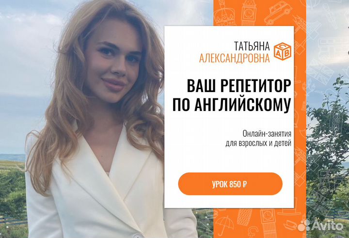 Татьяна - ваш репетитор по английскому языку