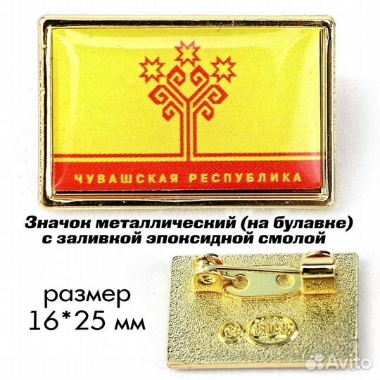 Значок Герб, Флаг Чувашской Республики